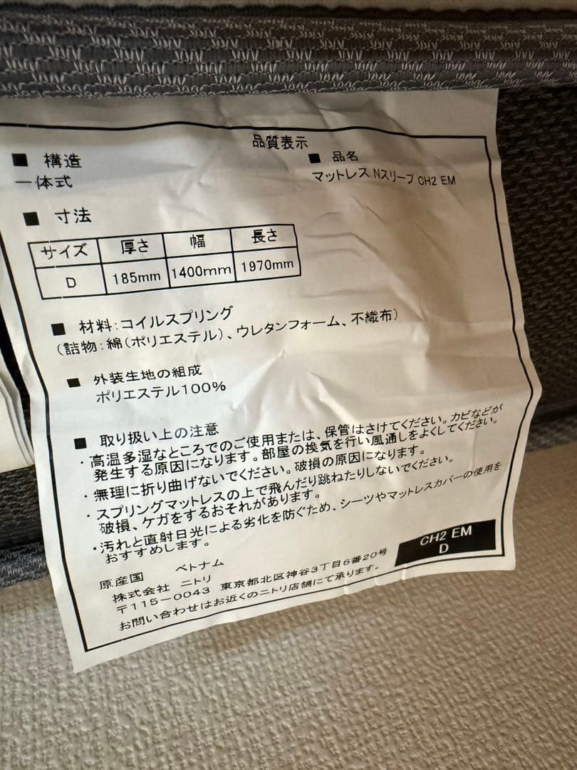 マットレス　ニトリ　NITORI Nスリープ　N-SLEEP ダブルサイズ　中古