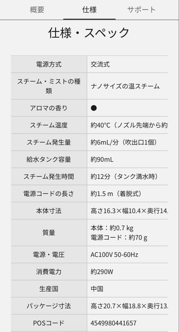 【未使用】Panasonic フェイススチーマー EH-SA3B
