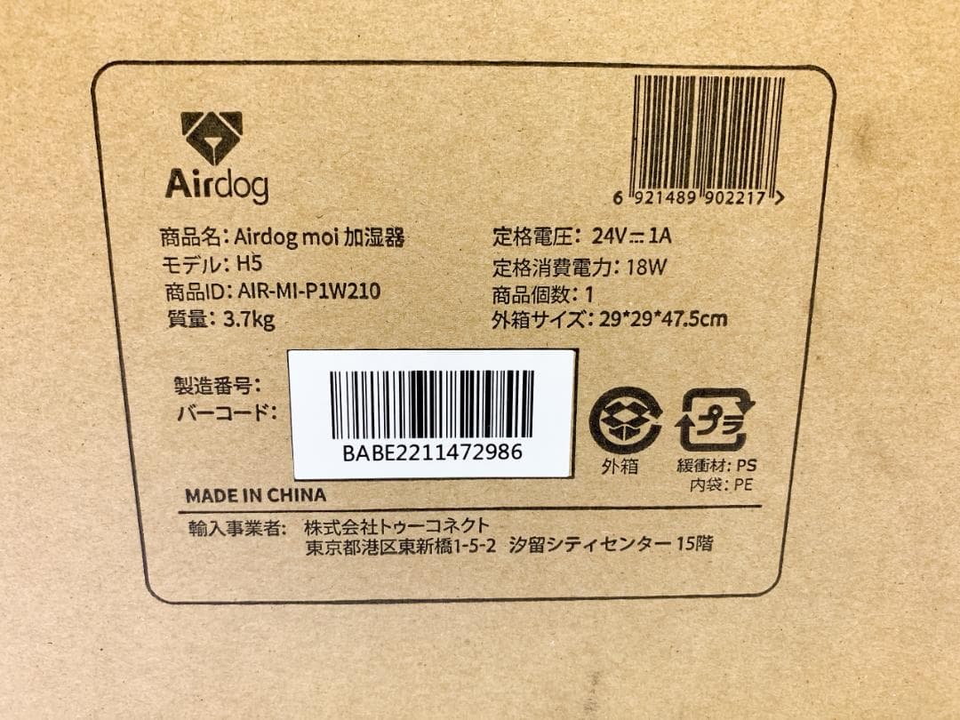 未使用 エアドッグ モイ H5 P1W210 高性能加湿器 Airdog moi
