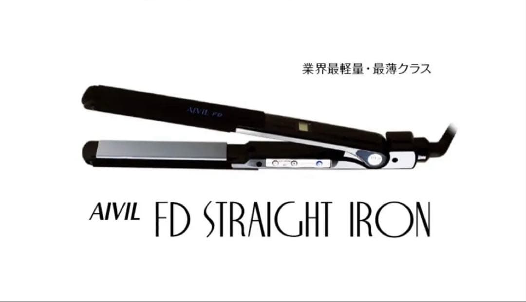 ✨値下✨業務（¥33,000アイビル ストレートアイロン薄軽25mm