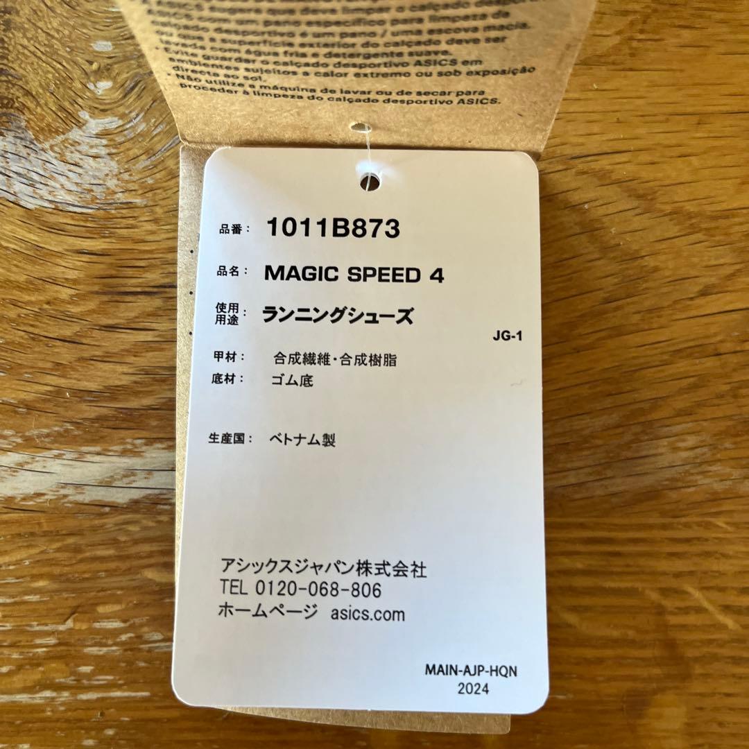 ASICS MAGIC SPEED4 26.5 アシックスマジックスピード4