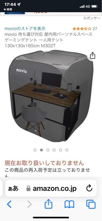 MOVIOゲーミングテント