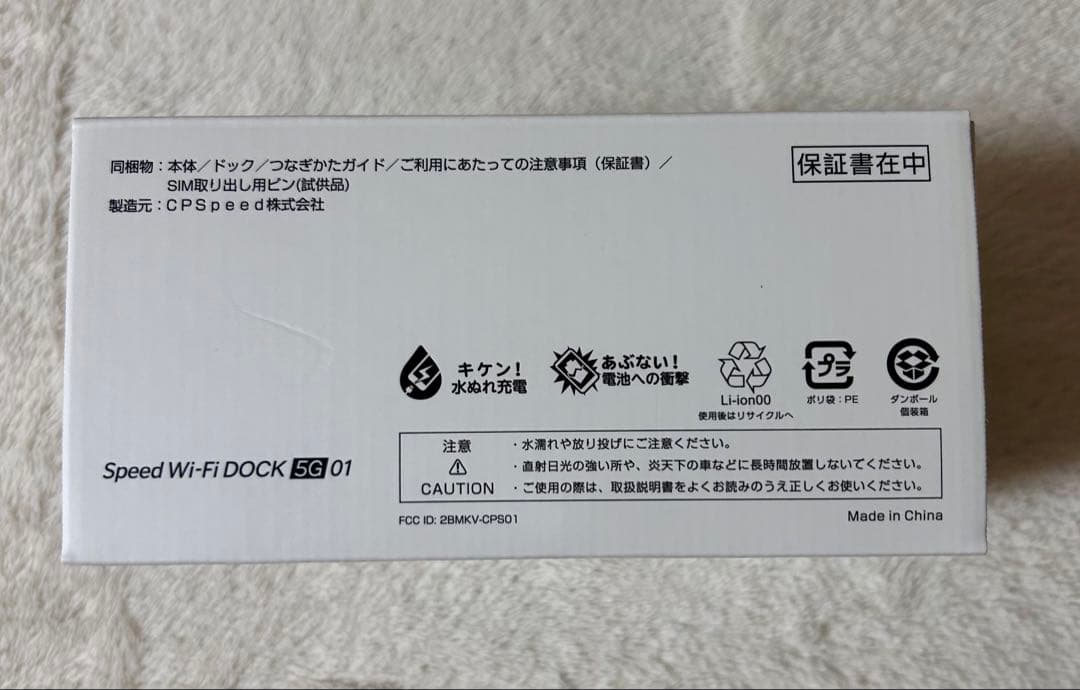 【未使用】UQ WiMAX Speed Wi-Fi DOCK 5G 01