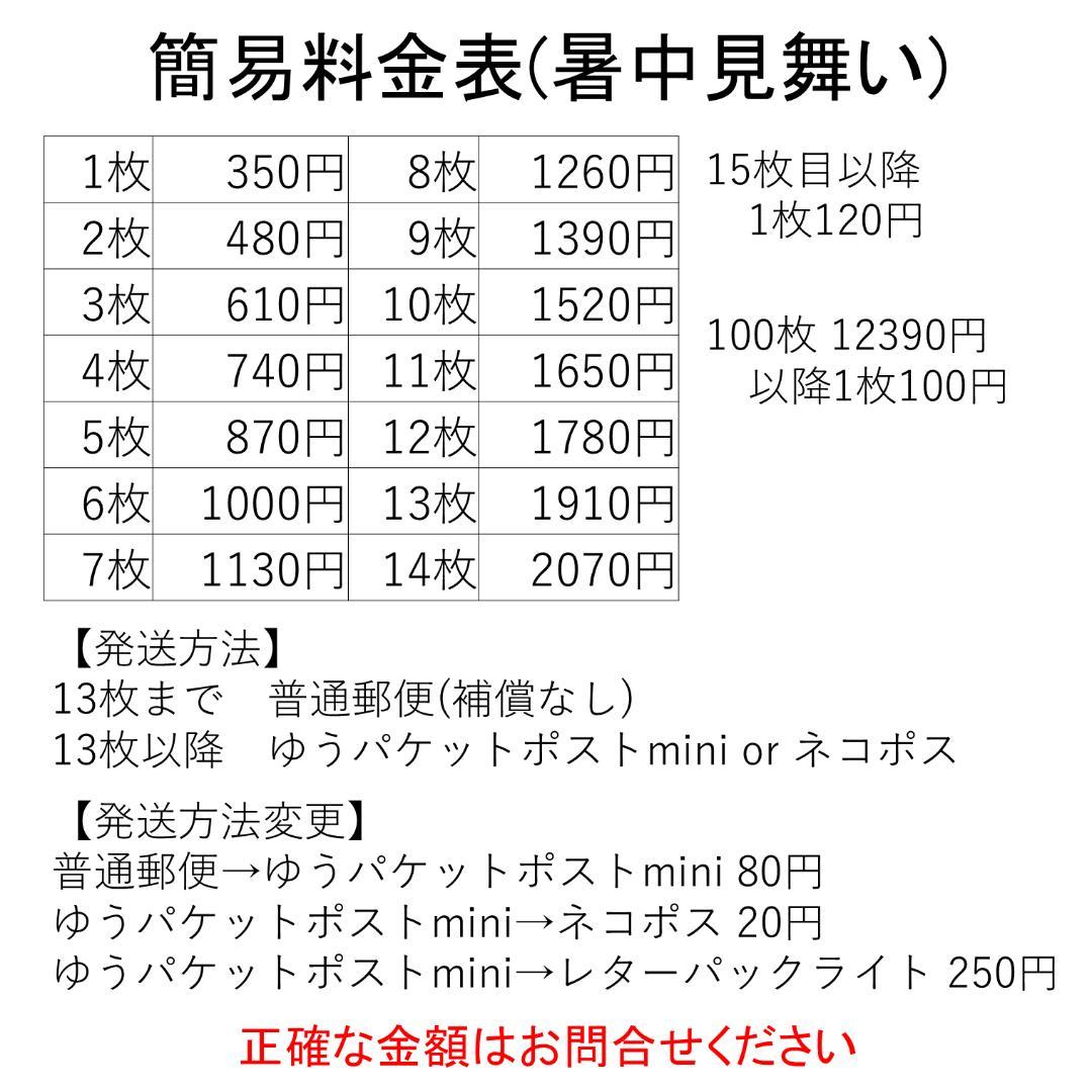 110枚　SMT39☆暑中見舞いはがき