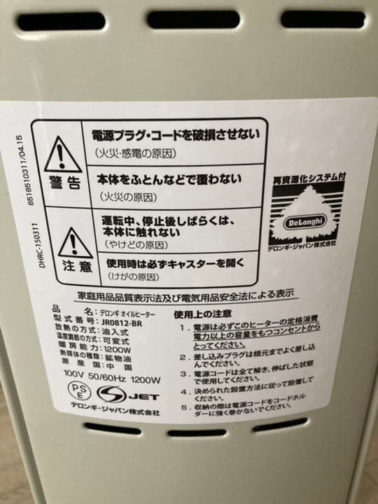 デロンギ　オイルヒーター　JR0812