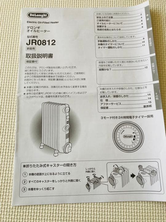 デロンギ　オイルヒーター　JR0812