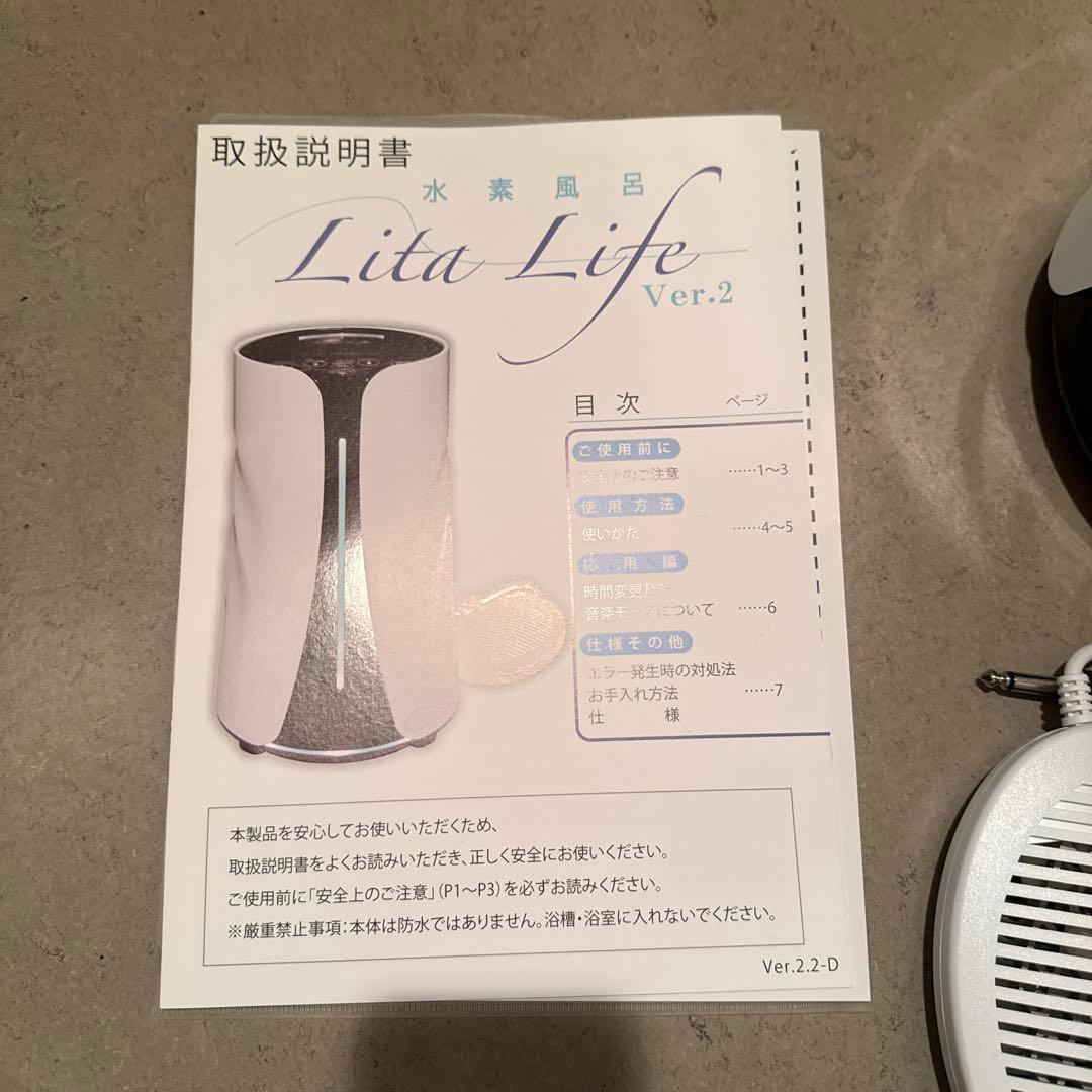 Lita Life Ver.2 水素風呂