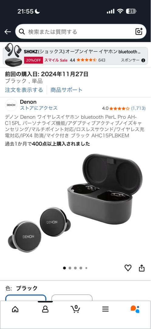 イヤホン DENON PearlPro