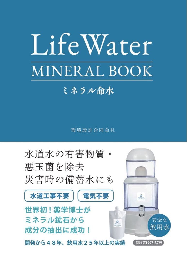 シャシャ　Mineral Life Water