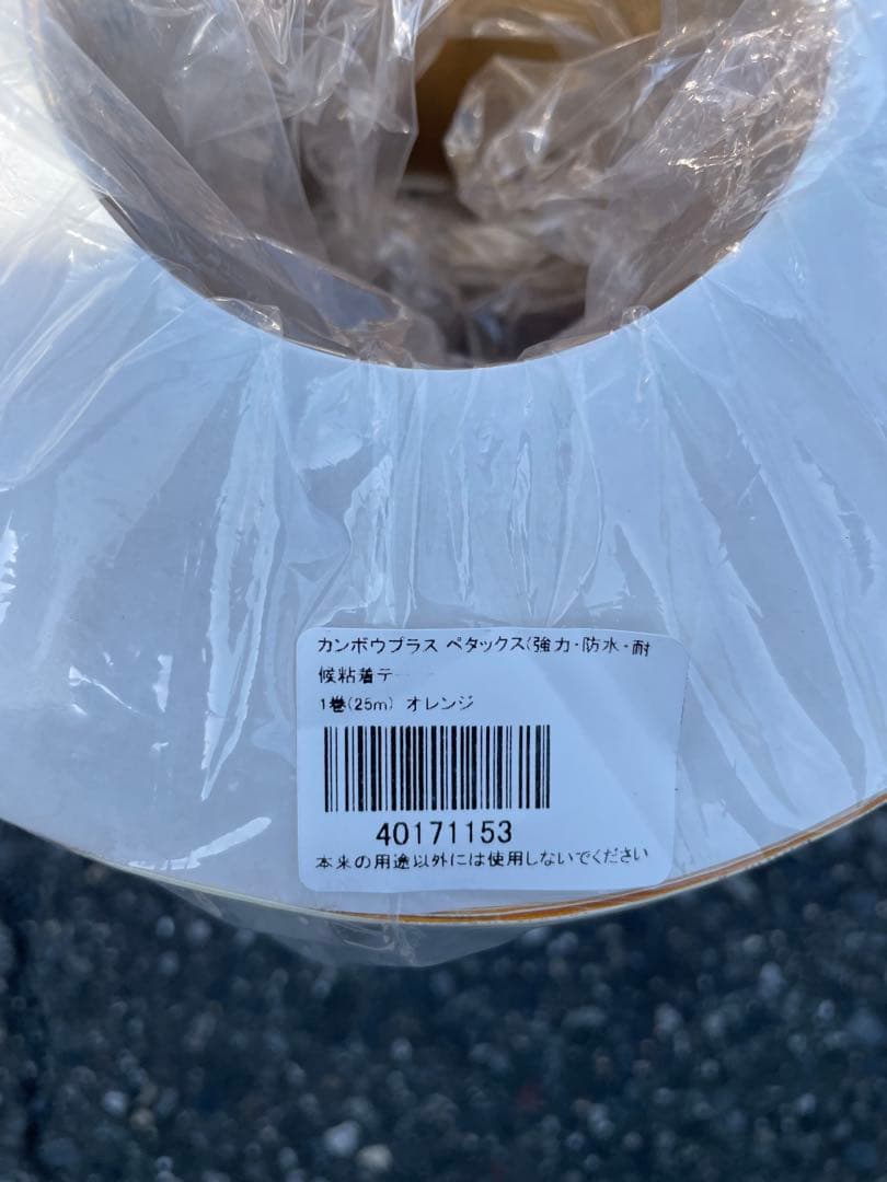 補修テープ　【ペタックス】14cm巾×25m　荷台シート　トラックシートの修理に