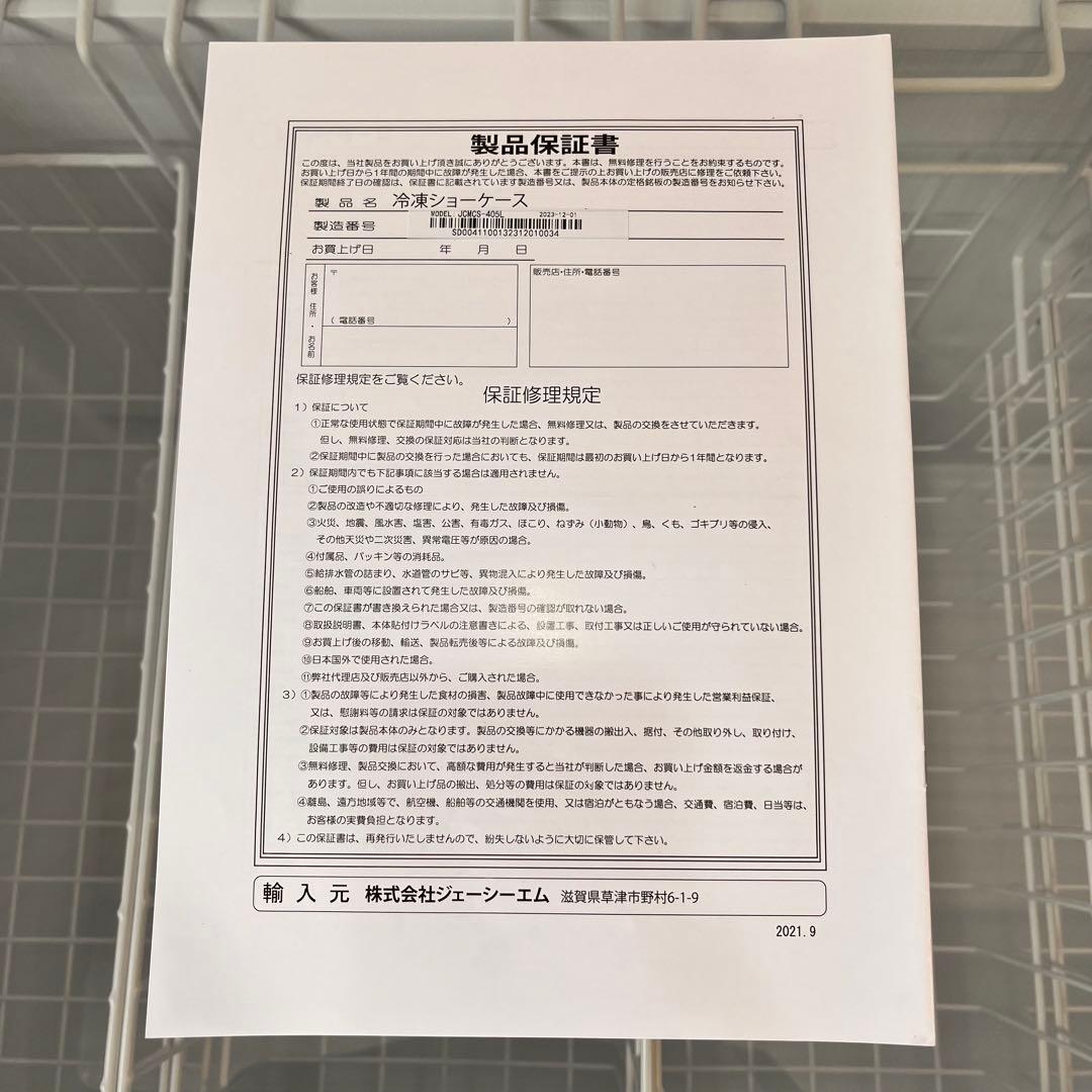 【複数あり】JCM 冷凍ショーケース JCMCS-405L 冷凍庫 LED付
