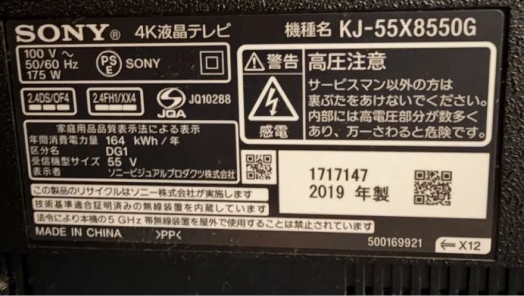 SONY 4K液晶テレビ KJ-55X8550G 55V型