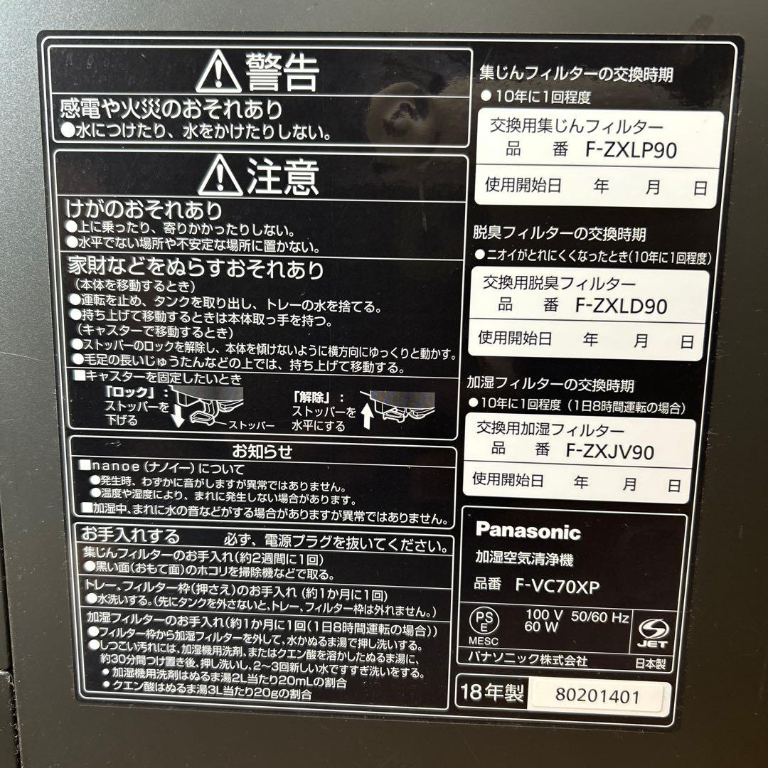 Panasonic 空気清浄機 F-VC70XP