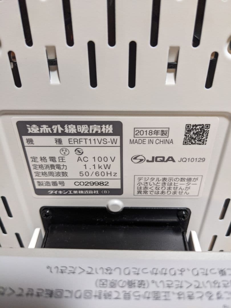 【ヤミー商品】ダイキン セラムヒート　ERFT11VS