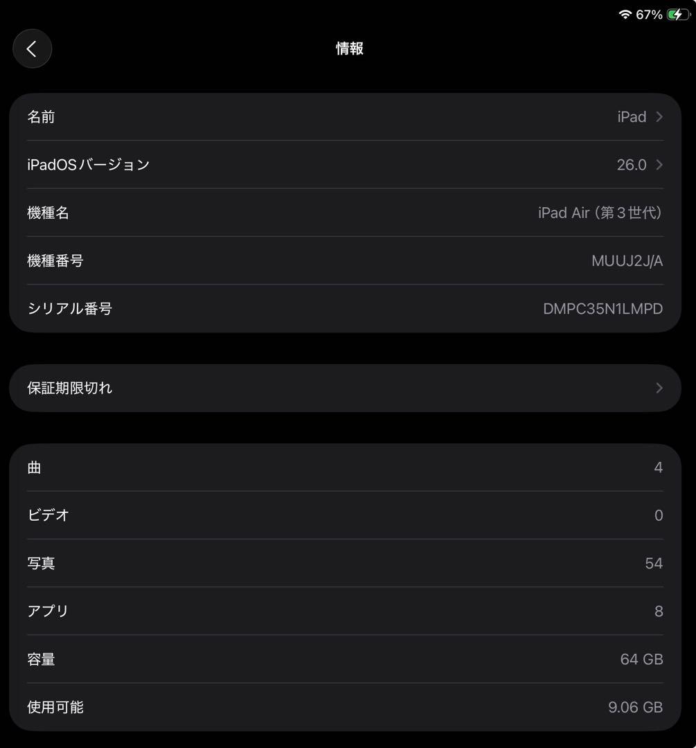 【美品】iPad Air3 Wifi 64GB スペースグレー