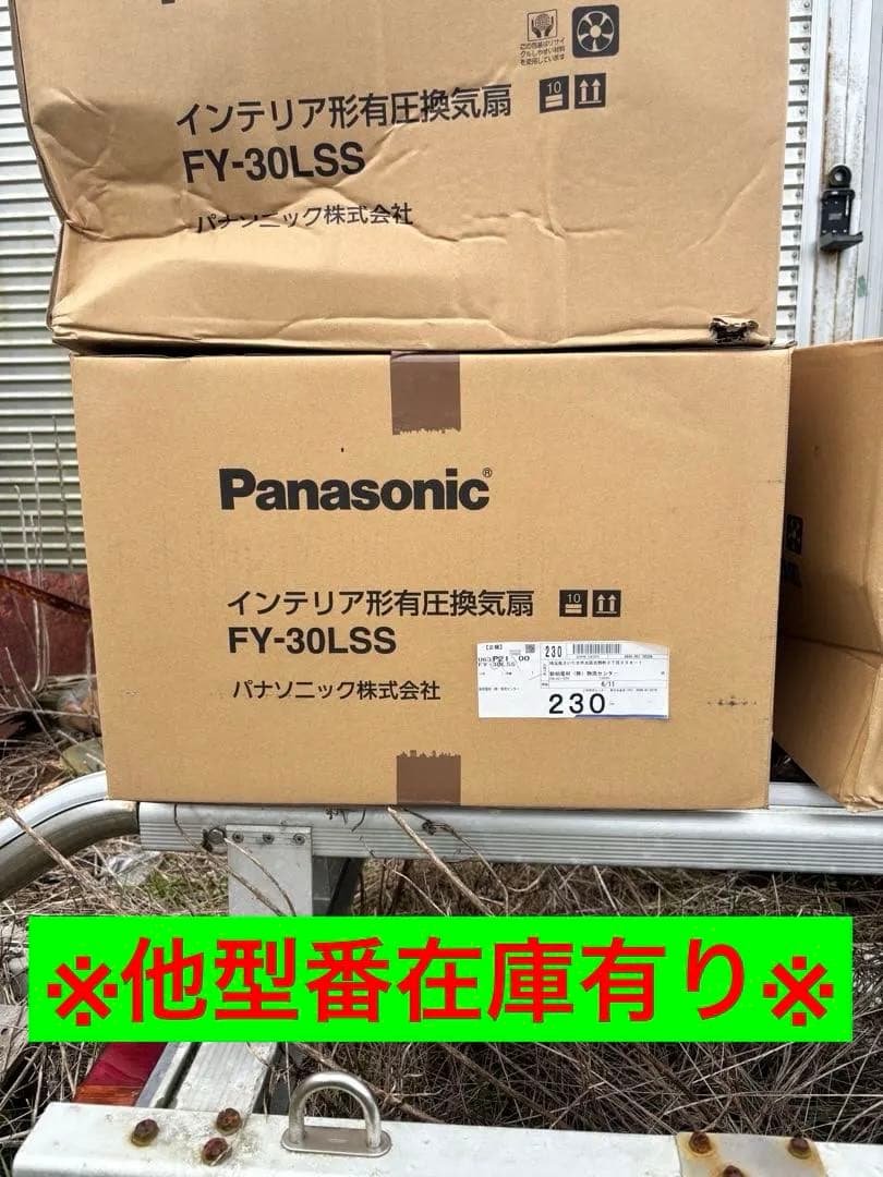 パナソニックFY-25LSM羽根径 25cm インテリア形・低騒音形有圧換気扇