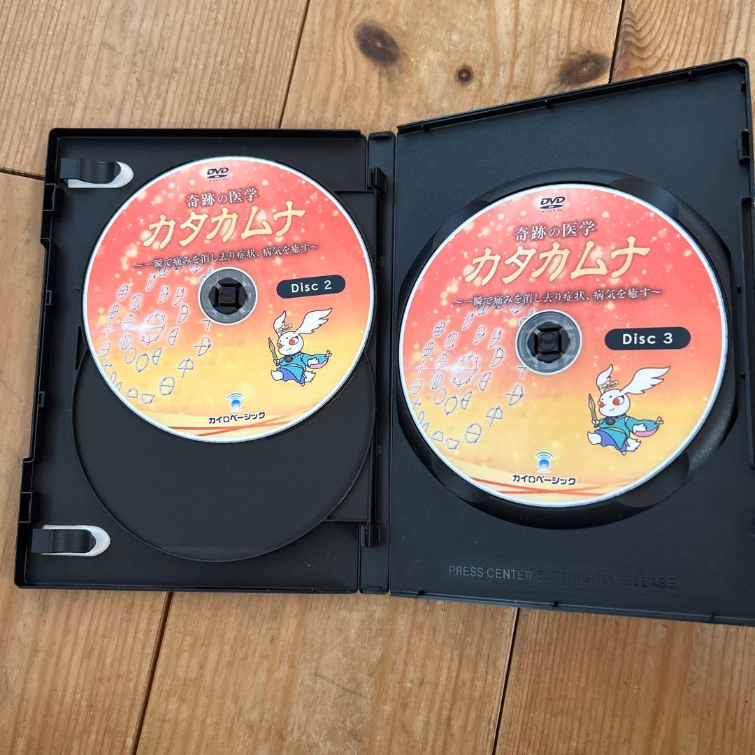奇跡の医学 カタカムナ DVD３枚組
