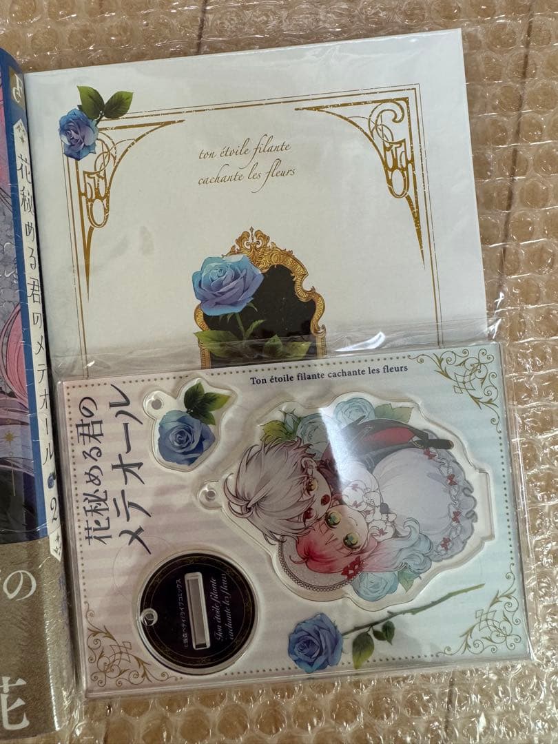 花秘める君のメテオール 1-3 珠森ベティ 全巻 初版 アニメイト ステラワース