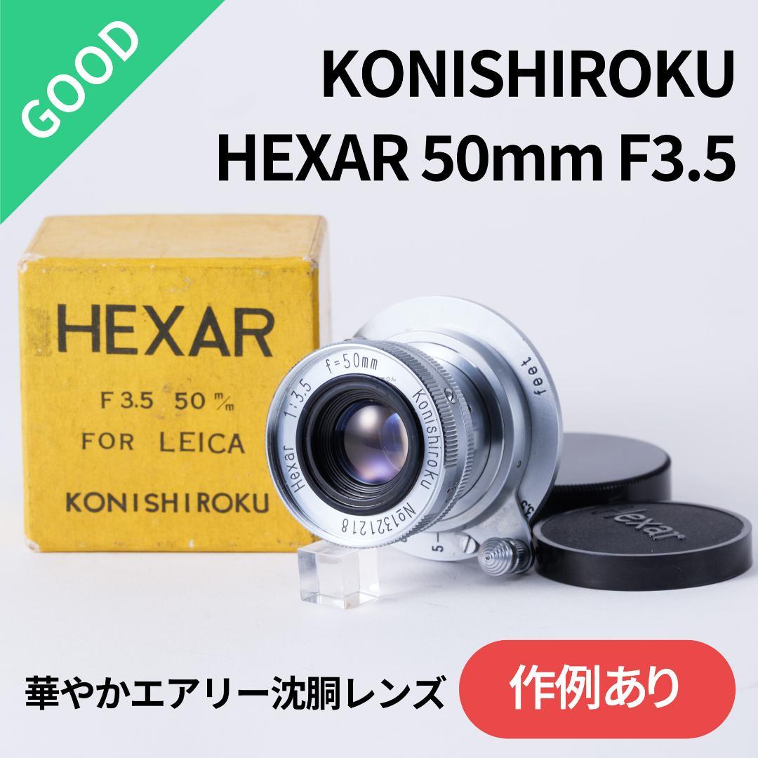 tadashi様　小西六 HEXAR 50mm F3.5 オールドレンズ