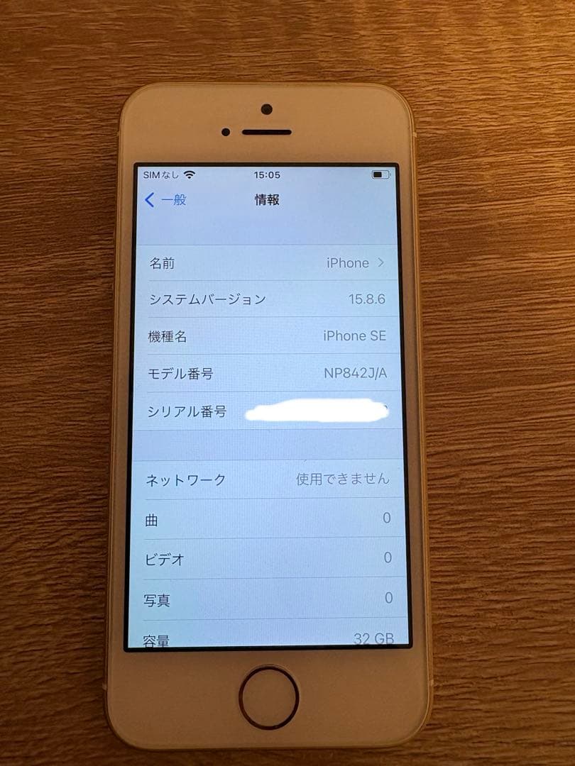 iPhoneSE 第一世代 32GB SIMフリー A1723 ゴールド