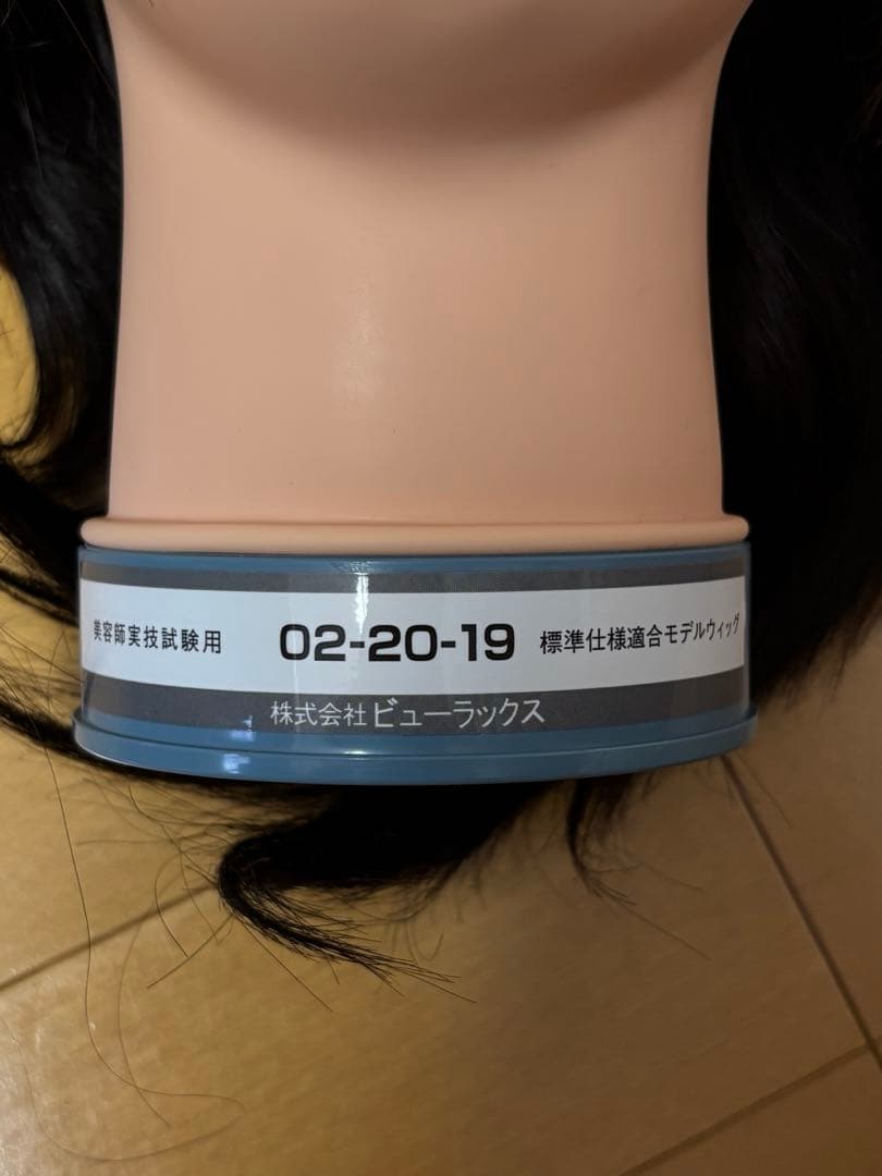 美容師国家試験 本番用ウィッグ6点