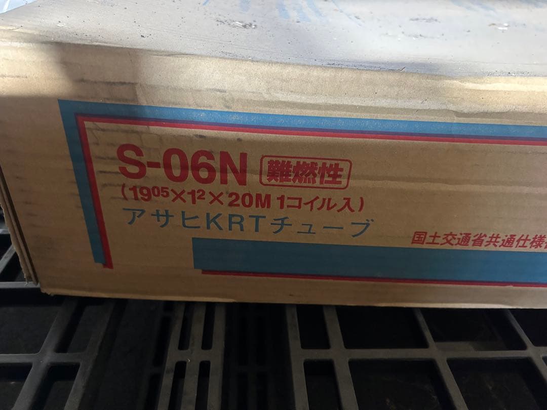 冷媒管　旭菱チューブ　冷媒　S-06N 19.05✖️1.2 20M