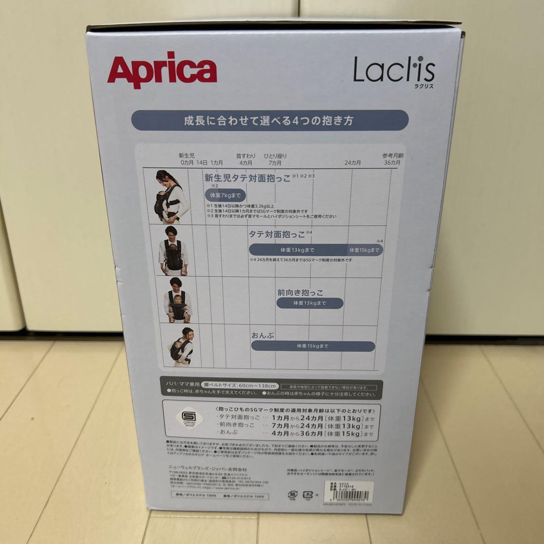 Aprica Laclis 抱っこ紐 ラクリス アップリカ 新品未開封 ネイビー