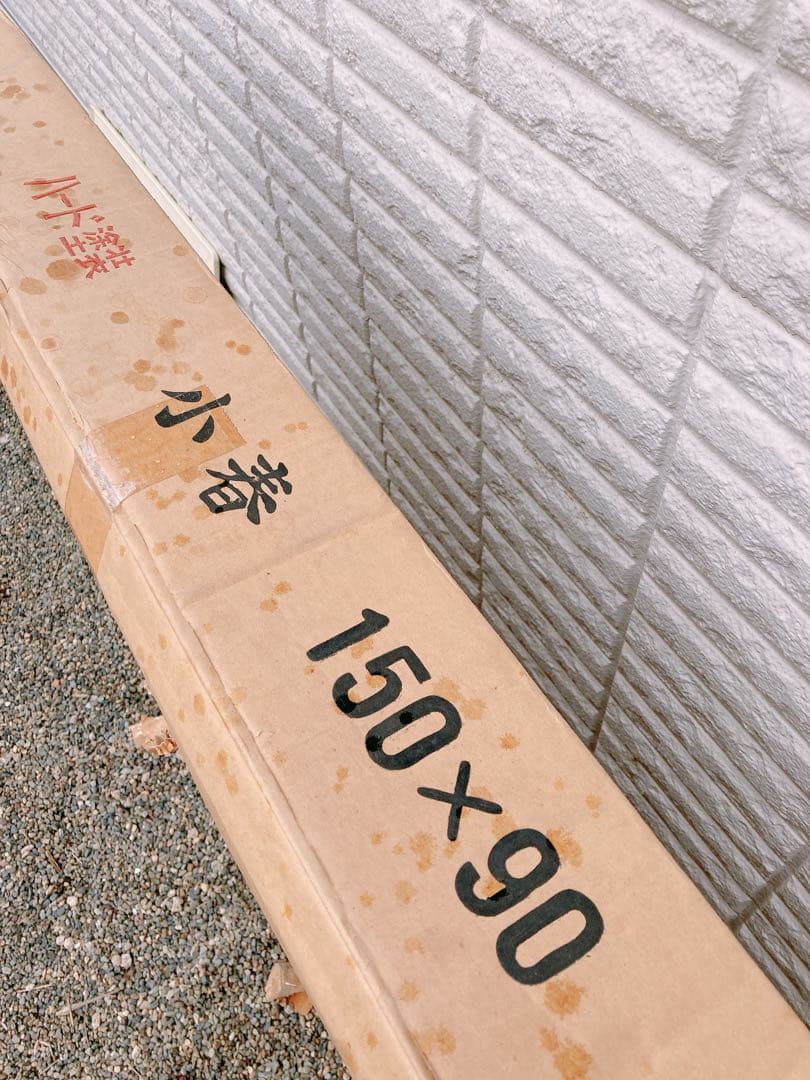 高級座卓小春150×90脚在中新品未使用未開封