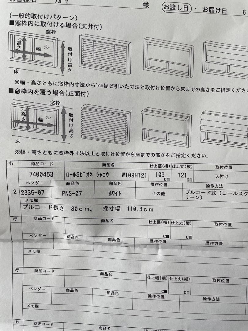 ロールカーテン