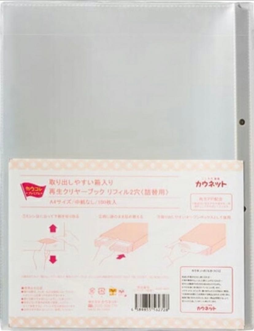 カウネット クリヤーブック リフィル 2穴 A4 使用済含 約３５００枚