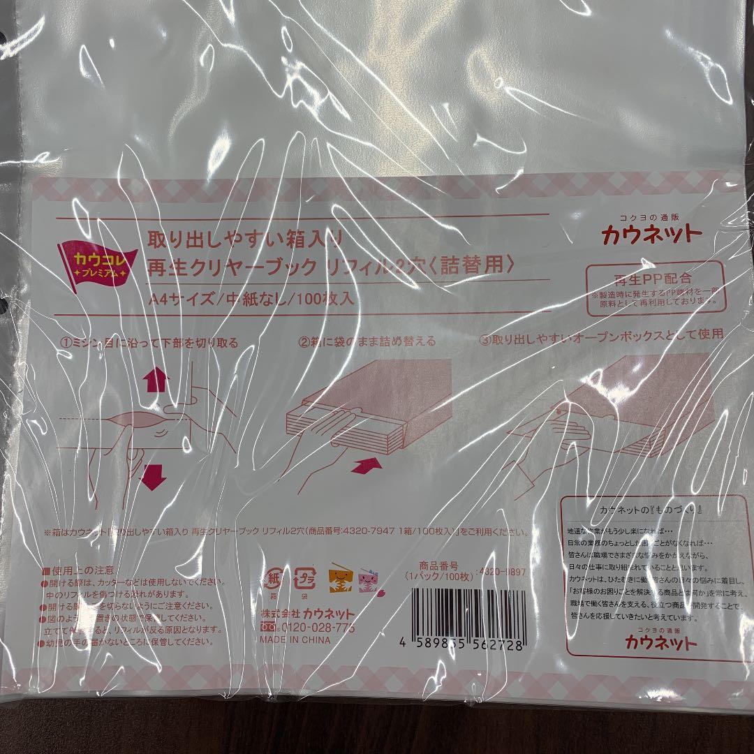 カウネット クリヤーブック リフィル 2穴 A4 使用済含 約３５００枚