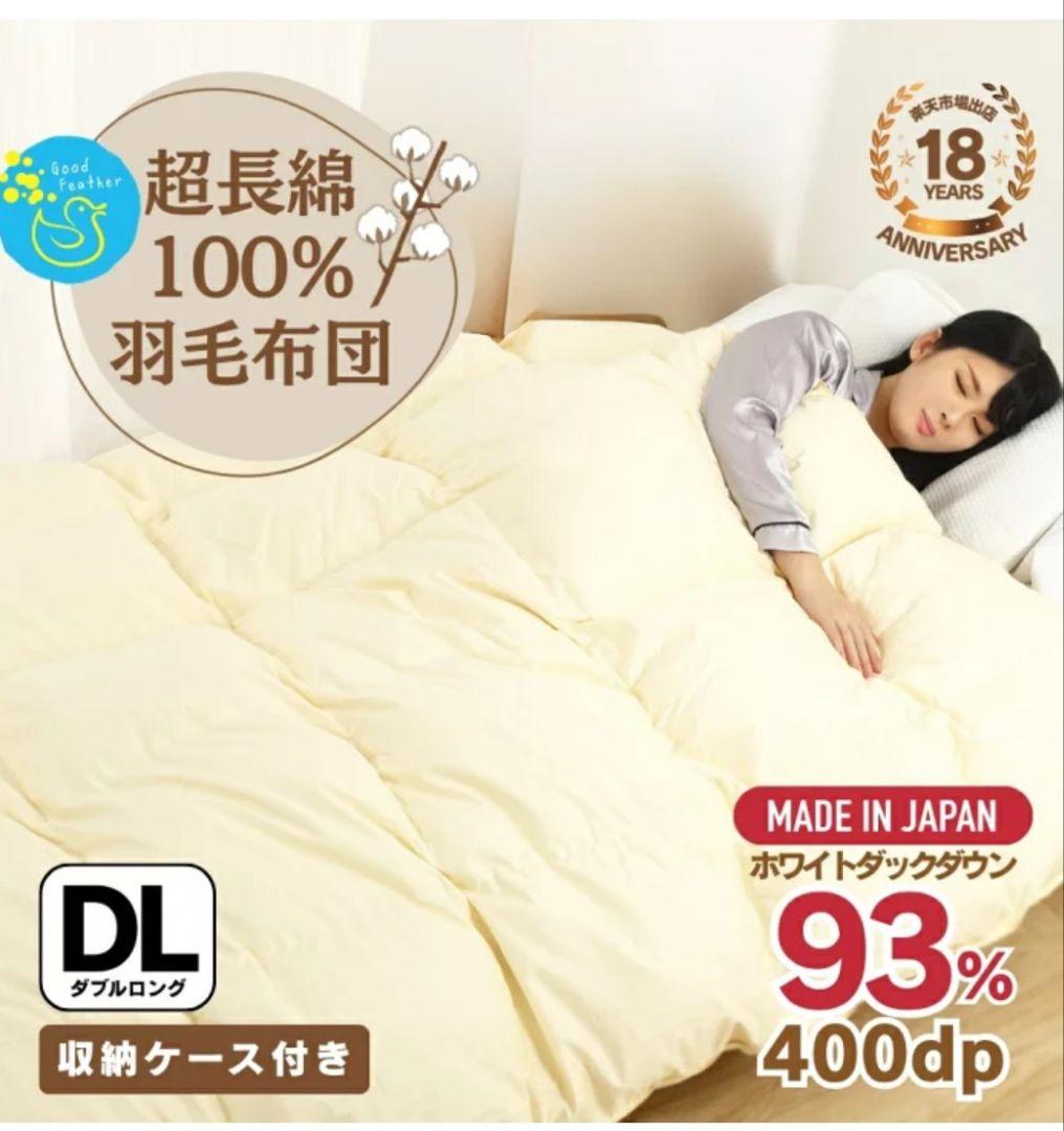 【特価】羽毛掛けふとん　ダブル　綿100％　1.6kg ダウン93％　日本製