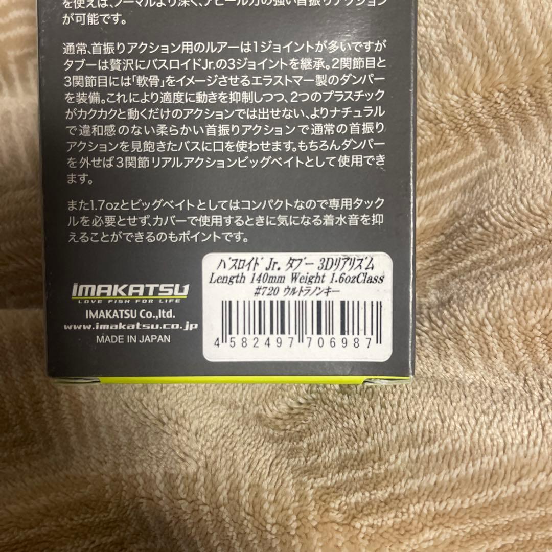 バスロイドjr タブー 3DRウルトラノンキー
