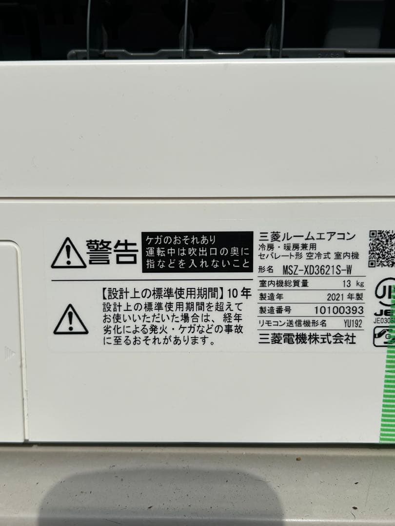 【引取限定】三菱　エアコン 霧ヶ峰 MSZ-XD3621S
