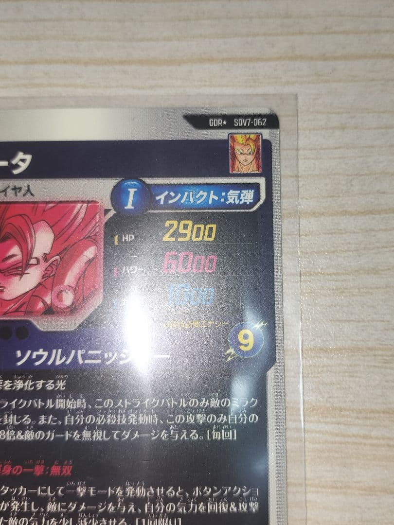 ドラゴンボールスーパーダイバーズ　SDV7-062 ゴジータ GDR パラレル