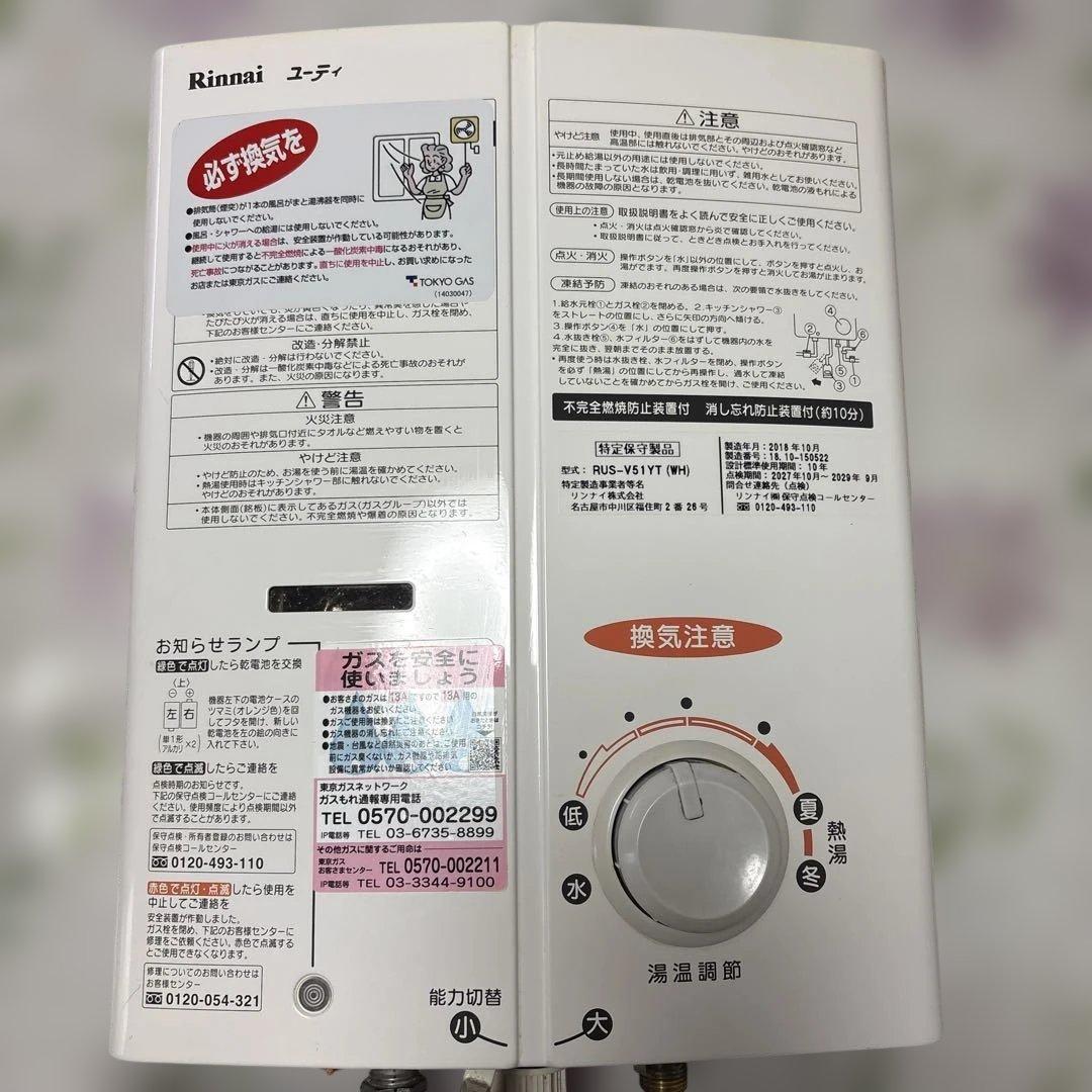 Rinnai湯沸器　瞬間湯沸かし器　2018年製