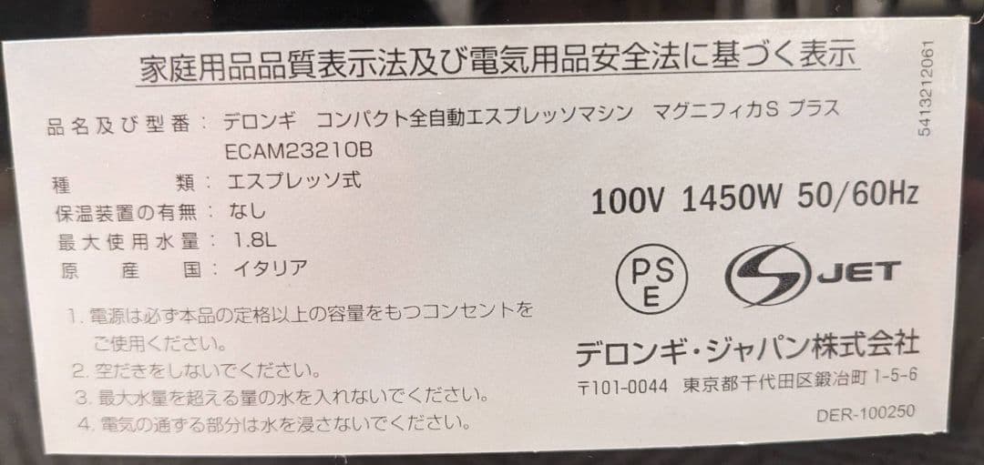 DeLonghi Magnifica S Plus エスプレッソマシン