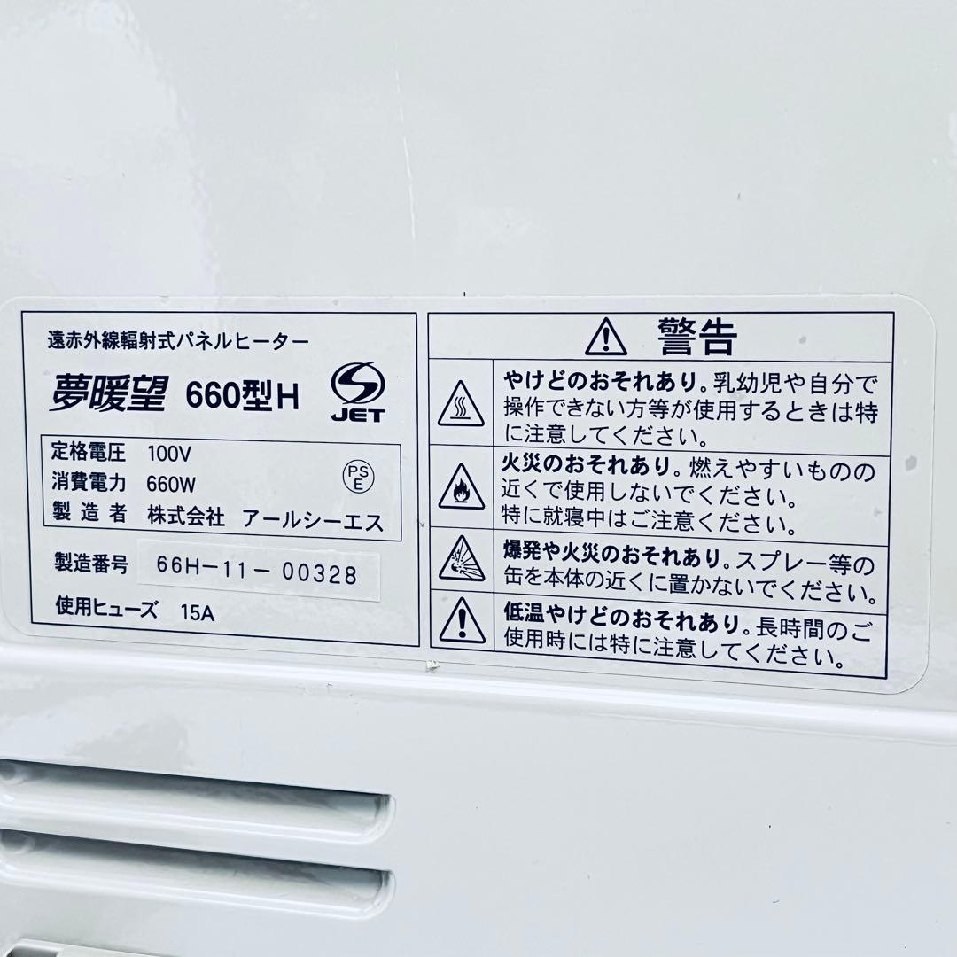 遠赤外線輻射式パネルヒーター　夢暖望　660型H
