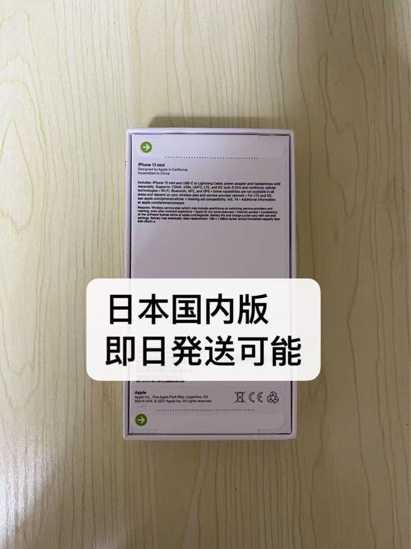 新品未開封 iPhone 13 mini スターライト 128GB