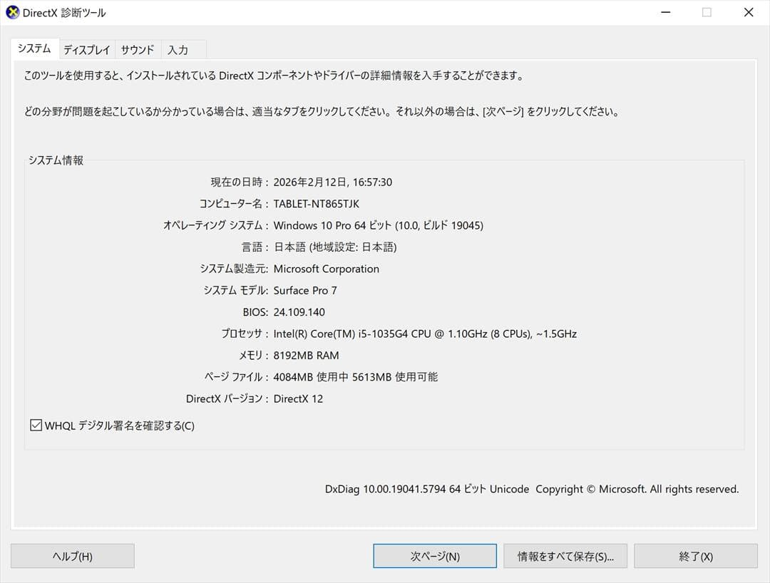 Windowsタブレット本体 Surface Pro 7 i5/8GB/256GB