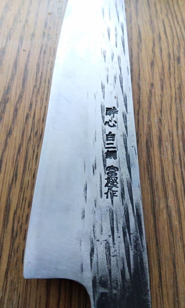 剣型筋引包丁　255mm