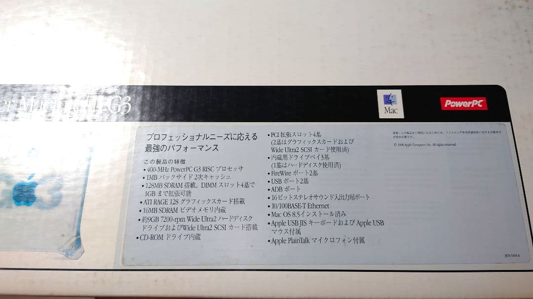 Apple PowerMac G3 （Blue & White）本体