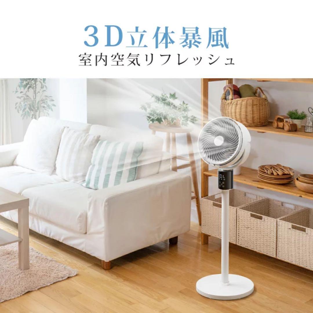新品 サーキュレーター扇風機 おしゃれ 3D首振り AI自動調節 マイナスイオン
