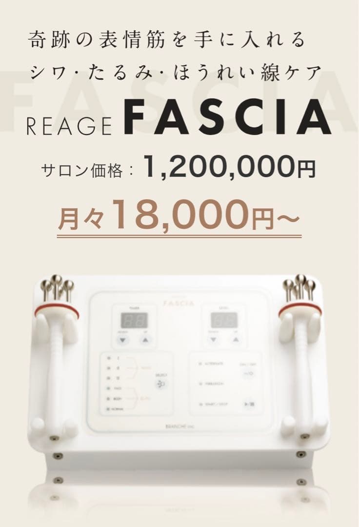 ファシア干渉波美容機器