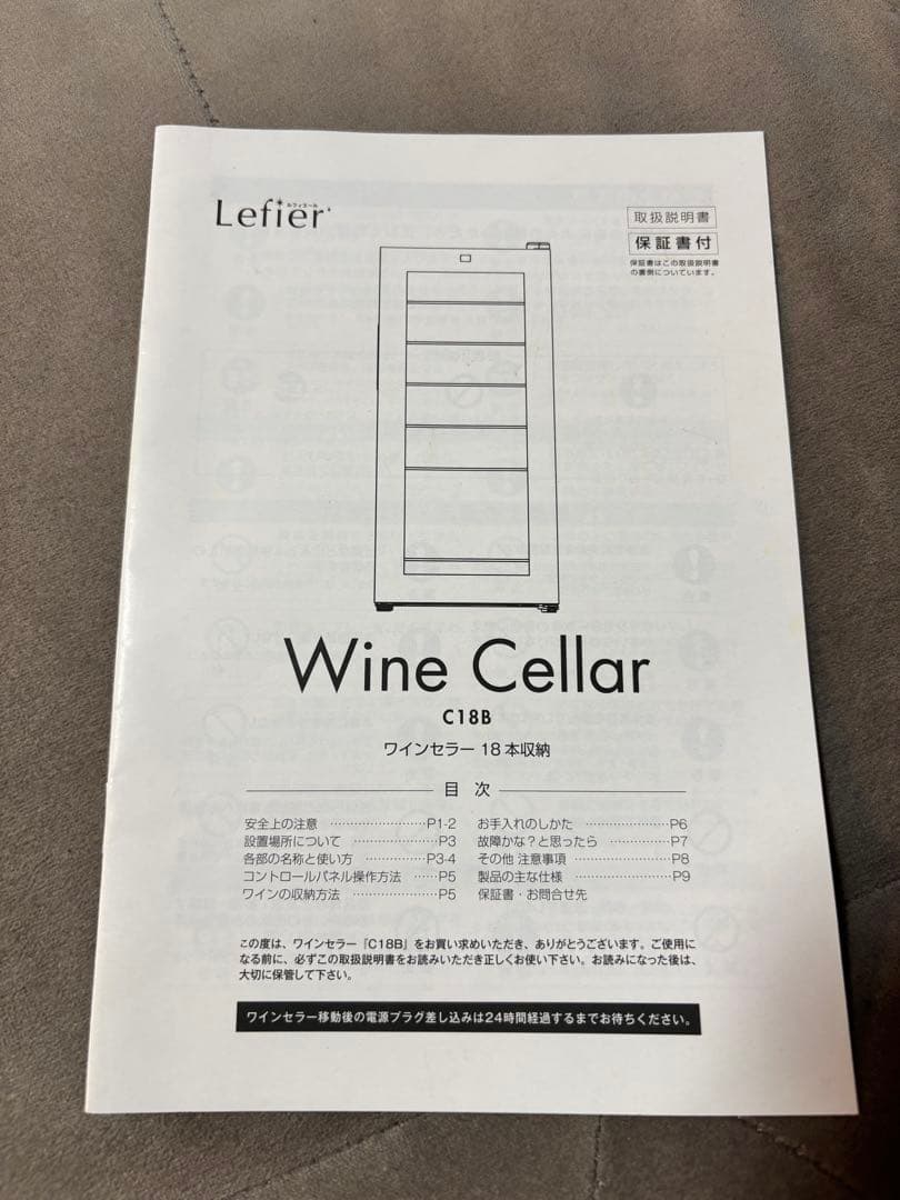 Lefier ワインセラー C18B 18本用 コンプレッサー式