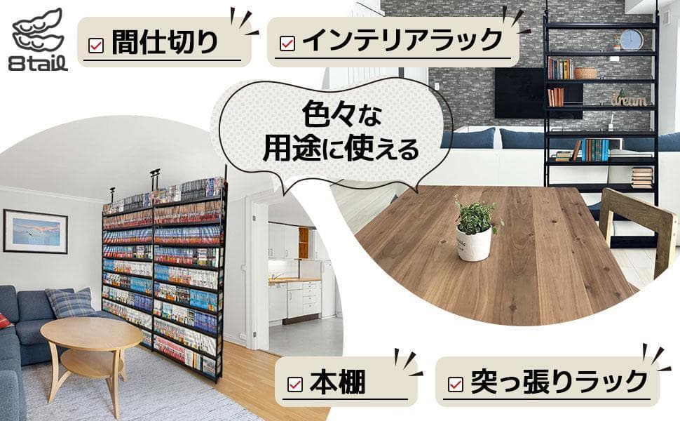 2941 8tail 本棚 突っ張り ラック 幅101cm ホワイト×ナチュラル