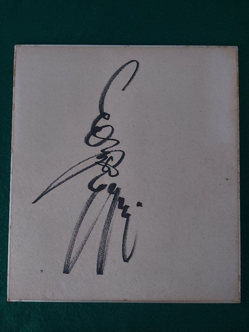 ★長嶋茂雄 王貞治 サイン色紙 2枚セット コレクター保管品