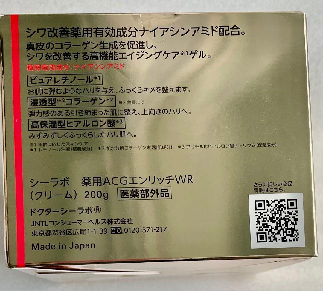 【新品未使用】ドクターシーラボアクアコラーゲンゲルエンリッチリンクルリペア200