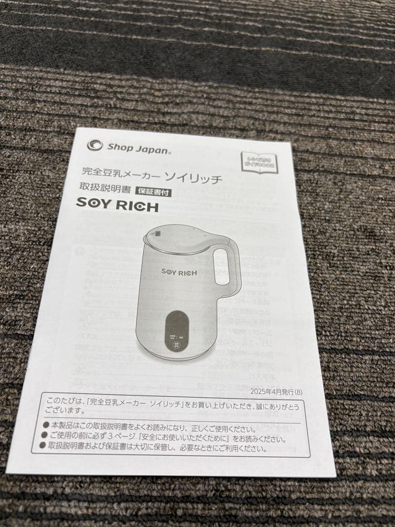 【SOY RICH】豆乳メーカー ホワイト