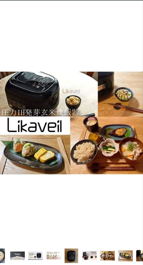 ライカベル 圧力IH玄米発芽炊飯器 5.5合炊き 圧力IH炊飯器　新品未開封品